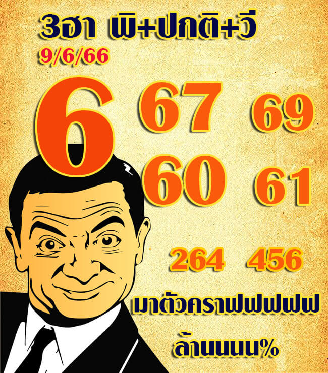 แนวทางหวยฮานอย 9/6/66 ชุดที่ 9