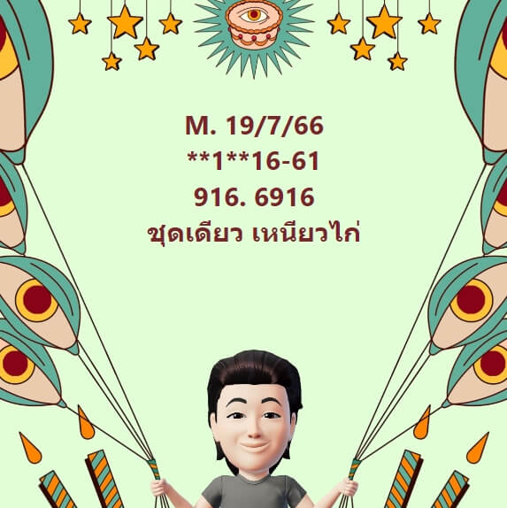 หวยมาเลย์วันนี้ 19/7/66 ชุดที่ 4