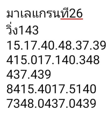 หวยมาเลย์วันนี้ 26/7/66 ชุดที่ 6