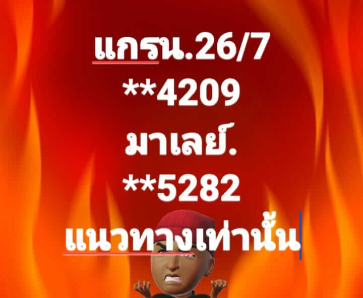 หวยมาเลย์วันนี้ 26/7/66 ชุดที่ 9