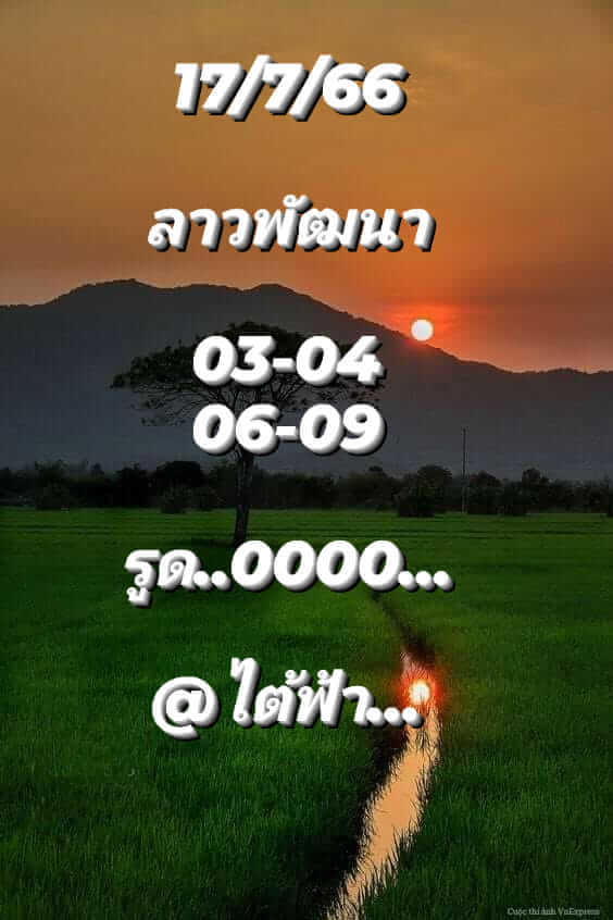 แนวทางหวยลาว 17/7/66 ชุดที่ 1