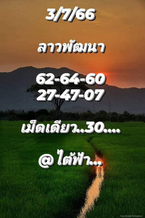 แนวทางหวยลาว 3/7/66 ชุดที่ 1