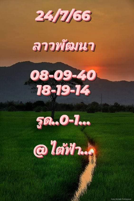 แนวทางหวยลาว 24/7/66 ชุดที่ 4