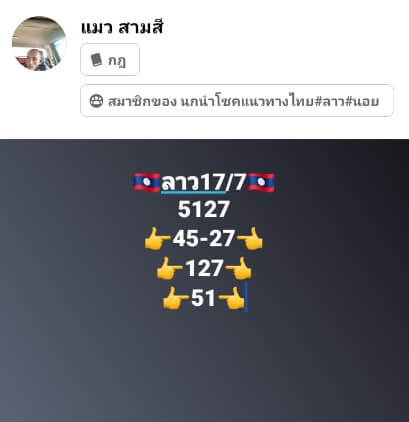 แนวทางหวยลาว 17/7/66 ชุดที่ 5