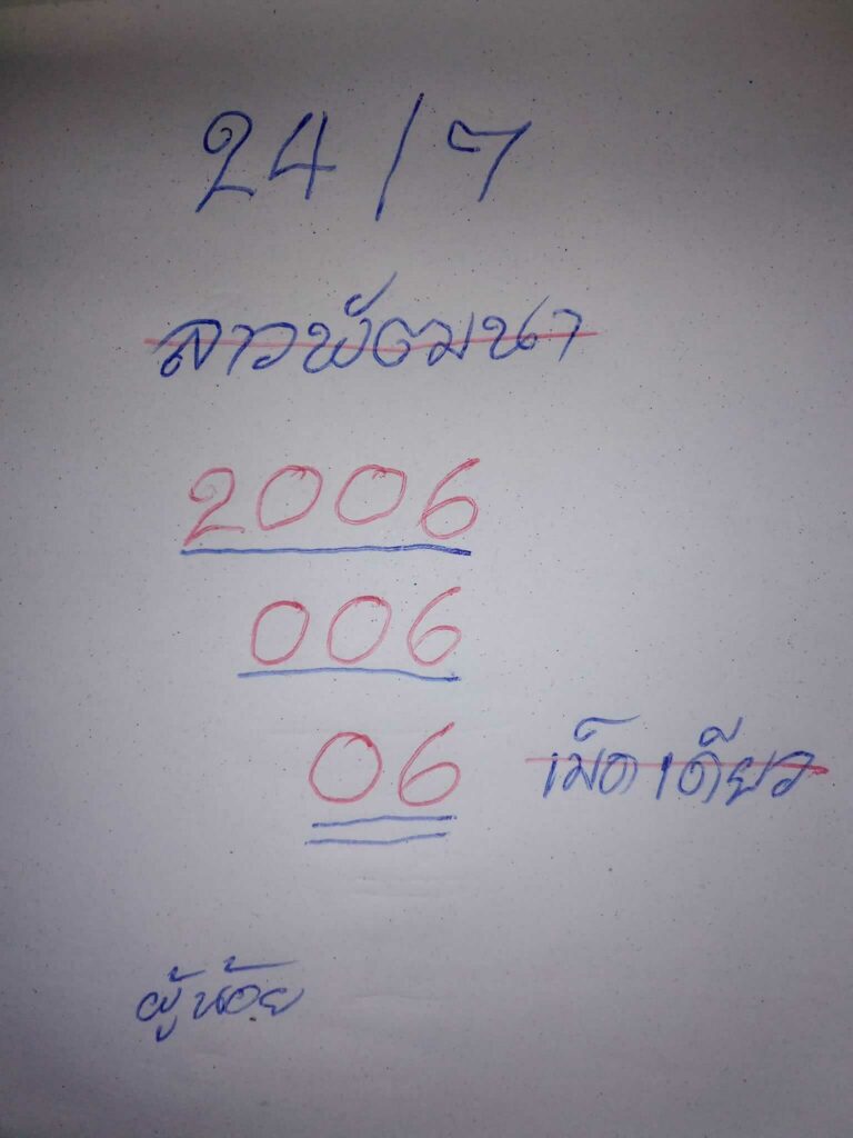 แนวทางหวยลาว 24/7/66 ชุดที่ 5