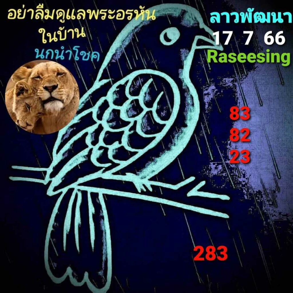 แนวทางหวยลาว 17/7/66 ชุดที่ 9