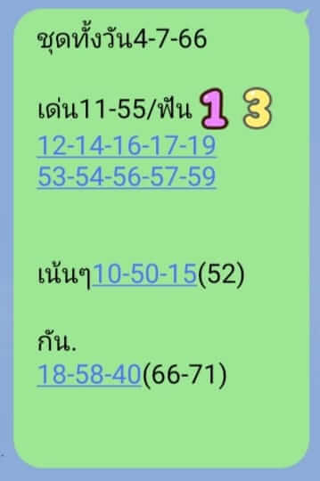 หวยหุ้นวันนี้ 4/7/66 ชุดที่ 10