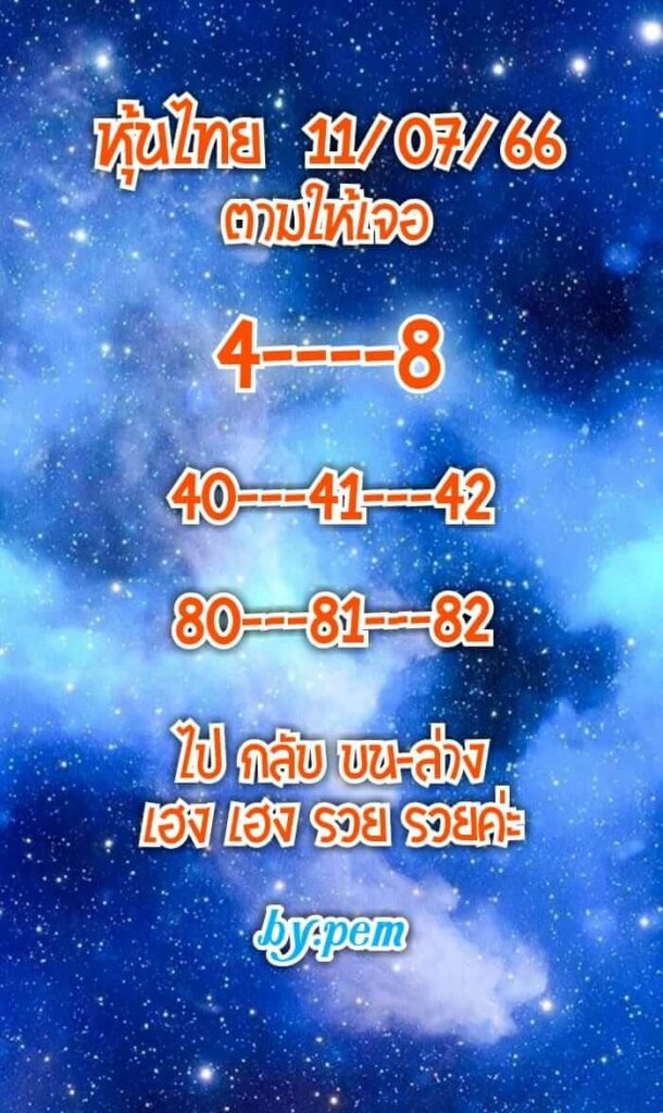 หวยหุ้นวันนี้ 11/7/66 ชุดที่ 5