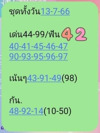 หวยหุ้นวันนี้ 13/7/66 ชุดที่ 6