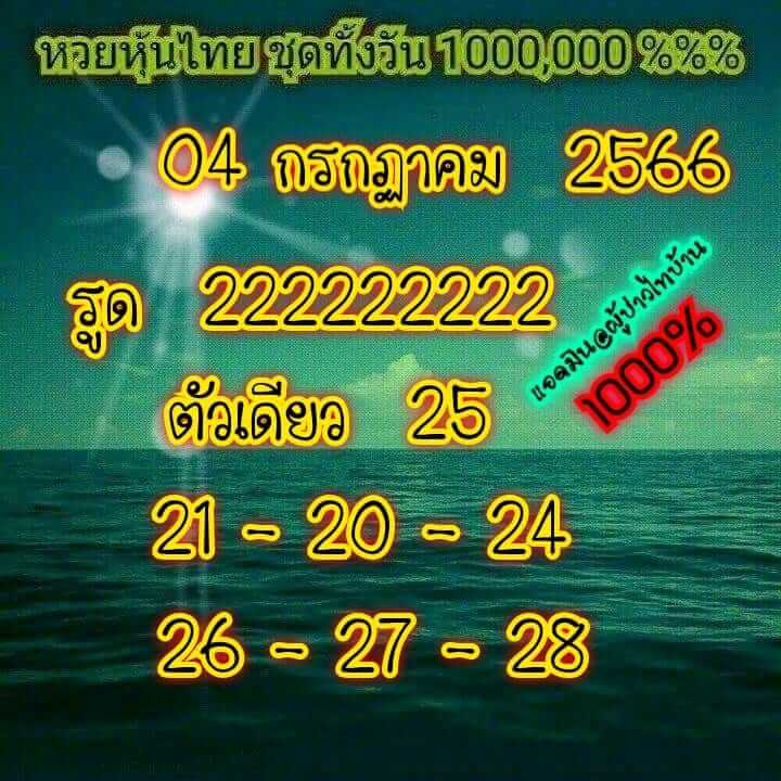 หวยหุ้นวันนี้ 4/7/66 ชุดที่ 7