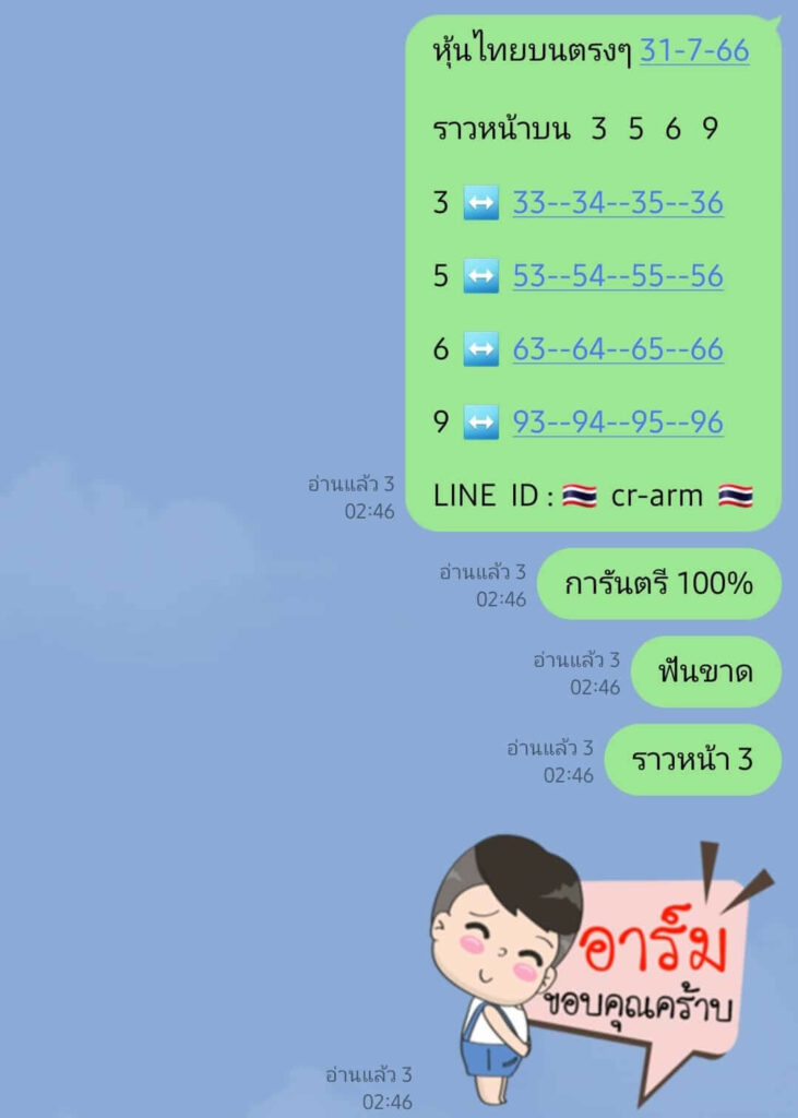 หวยหุ้นวันนี้ 31/7/66 ชุดที่ 8