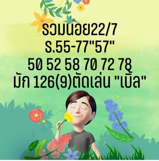 แนวทางหวยฮานอย 22/7/66 ชุดที่ 10