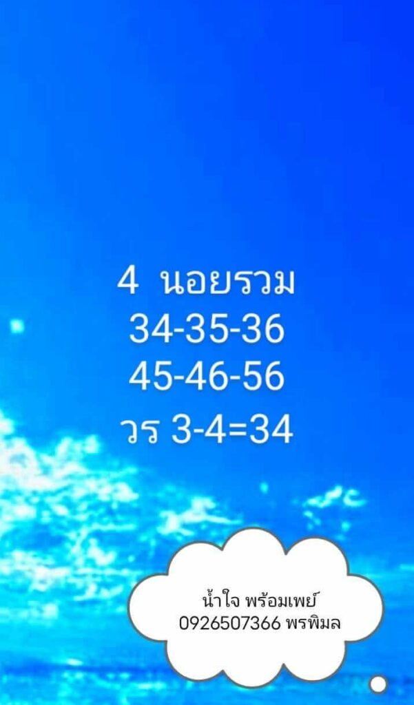 แนวทางหวยฮานอย 4/7/66 ชุดที่ 10