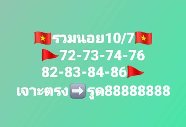 แนวทางหวยฮานอย 10/7/66 ชุดที่ 10