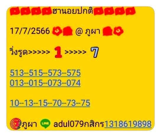 แนวทางหวยฮานอย 17/7/66 ชุดที่ 3