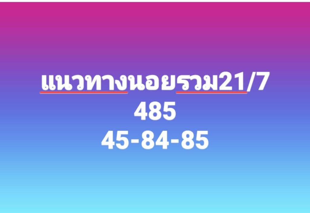 แนวทางหวยฮานอย 21/7/66 ชุดที่ 3