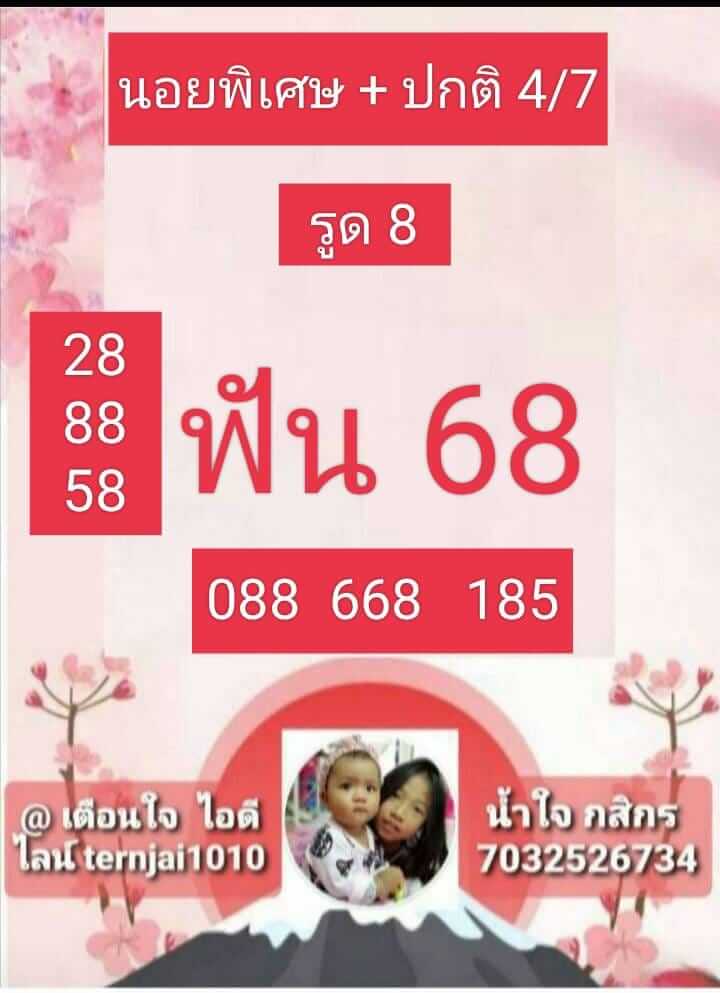 แนวทางหวยฮานอย 4/7/66 ชุดที่ 3