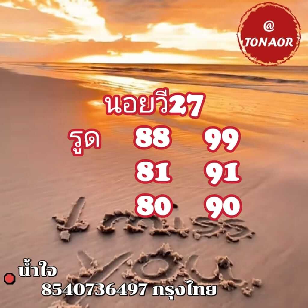 แนวทางหวยฮานอย 27/7/66 ชุดที่ 3