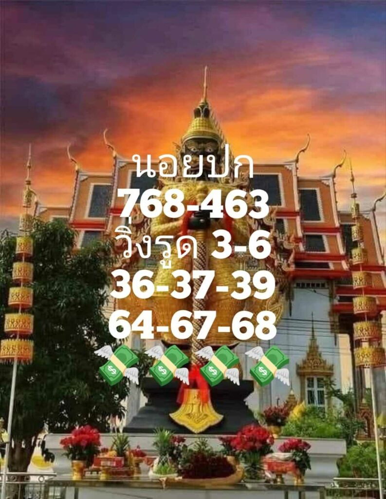 แนวทางหวยฮานอย 29/7/66 ชุดที่ 4