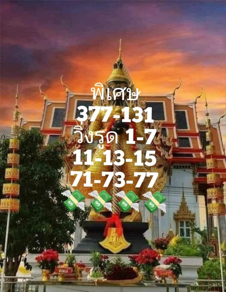 แนวทางหวยฮานอย 29/7/66 ชุดที่ 5