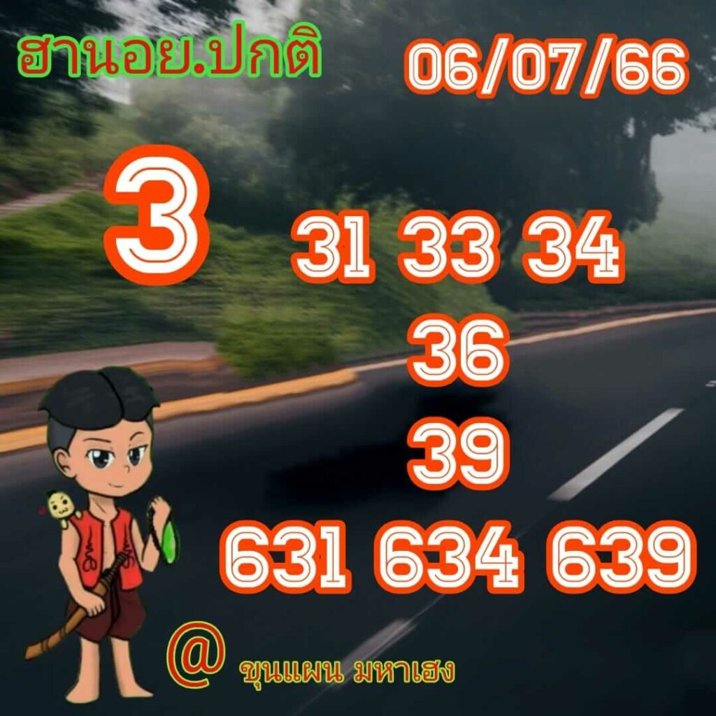 แนวทางหวยฮานอย 6/7/66 ชุดที่ 5