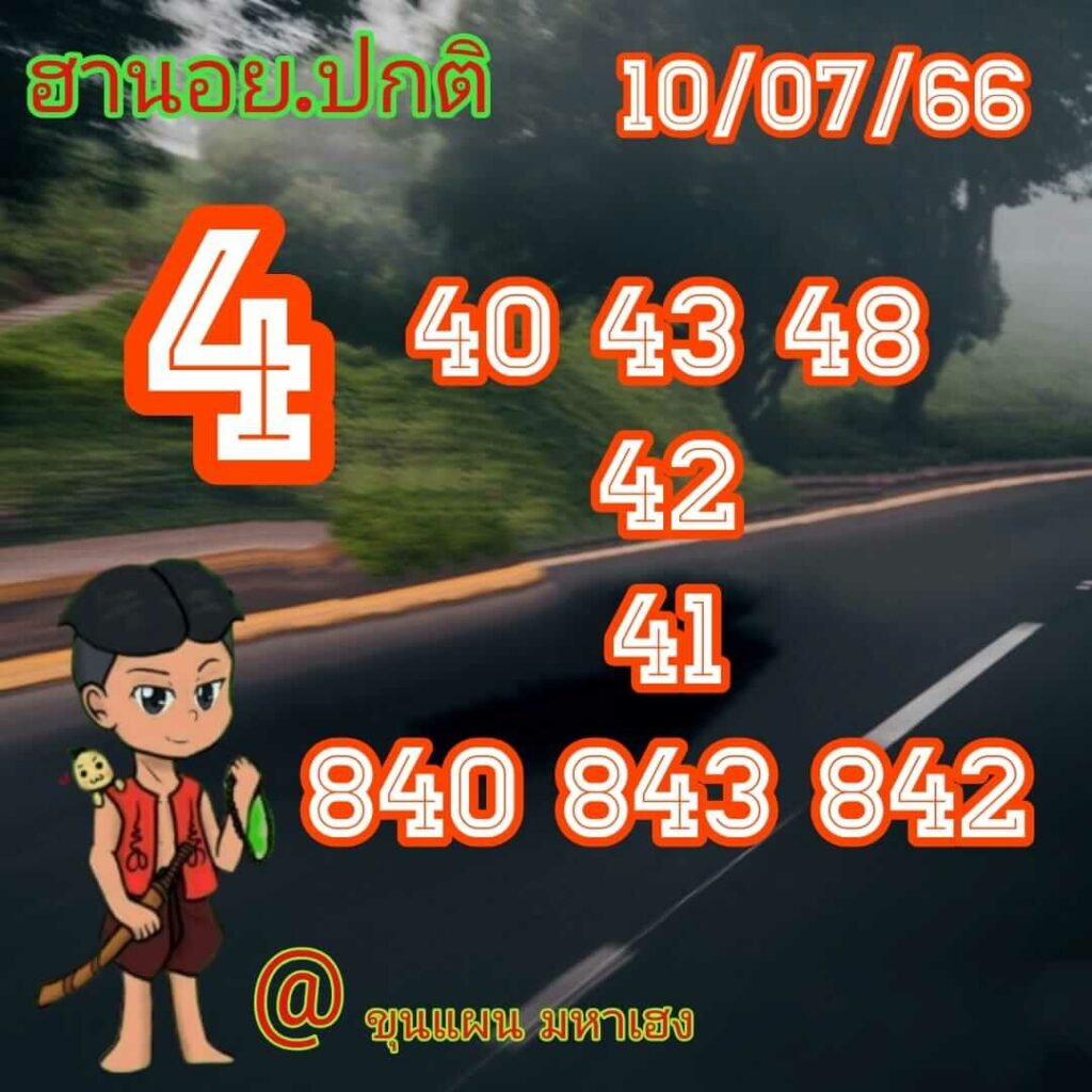 แนวทางหวยฮานอย 10/7/66 ชุดที่ 5