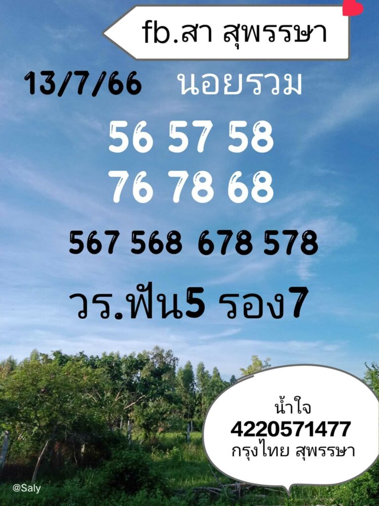  แนวทางหวยฮานอย 13/7/66 ชุดที่ 6