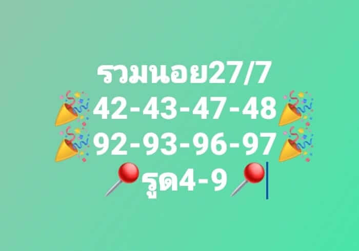 แนวทางหวยฮานอย 27/7/66 ชุดที่ 6