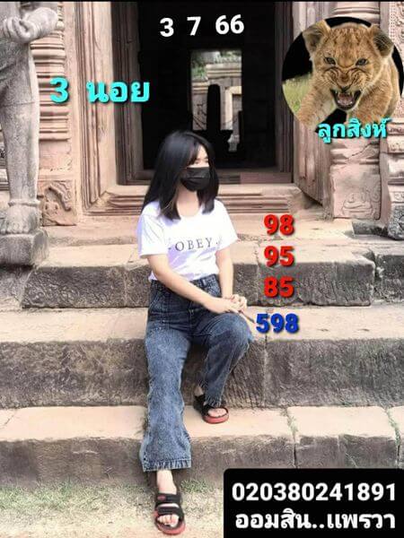 แนวทางหวยฮานอย 3/7/66 ชุดที่ 8