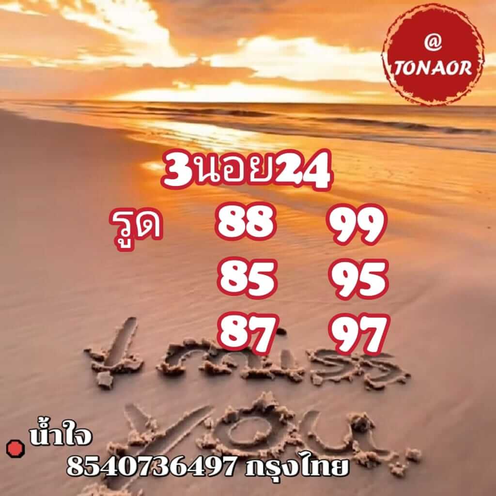 แนวทางหวยฮานอย 24/7/66 ชุดที่ 8