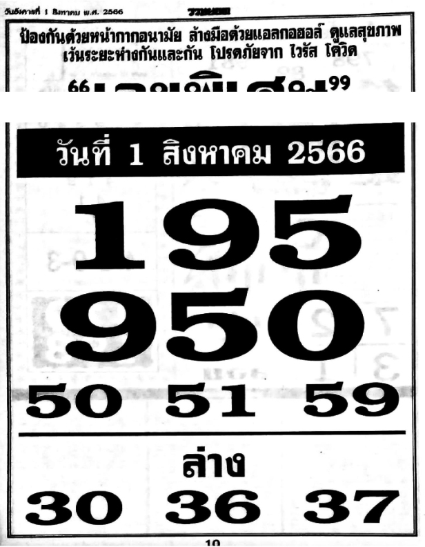 เลขพิเศษ 31/7/66