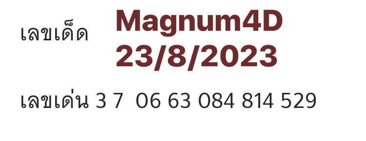 หวยมาเลย์วันนี้ 23/8/66 ชุดที่ 3