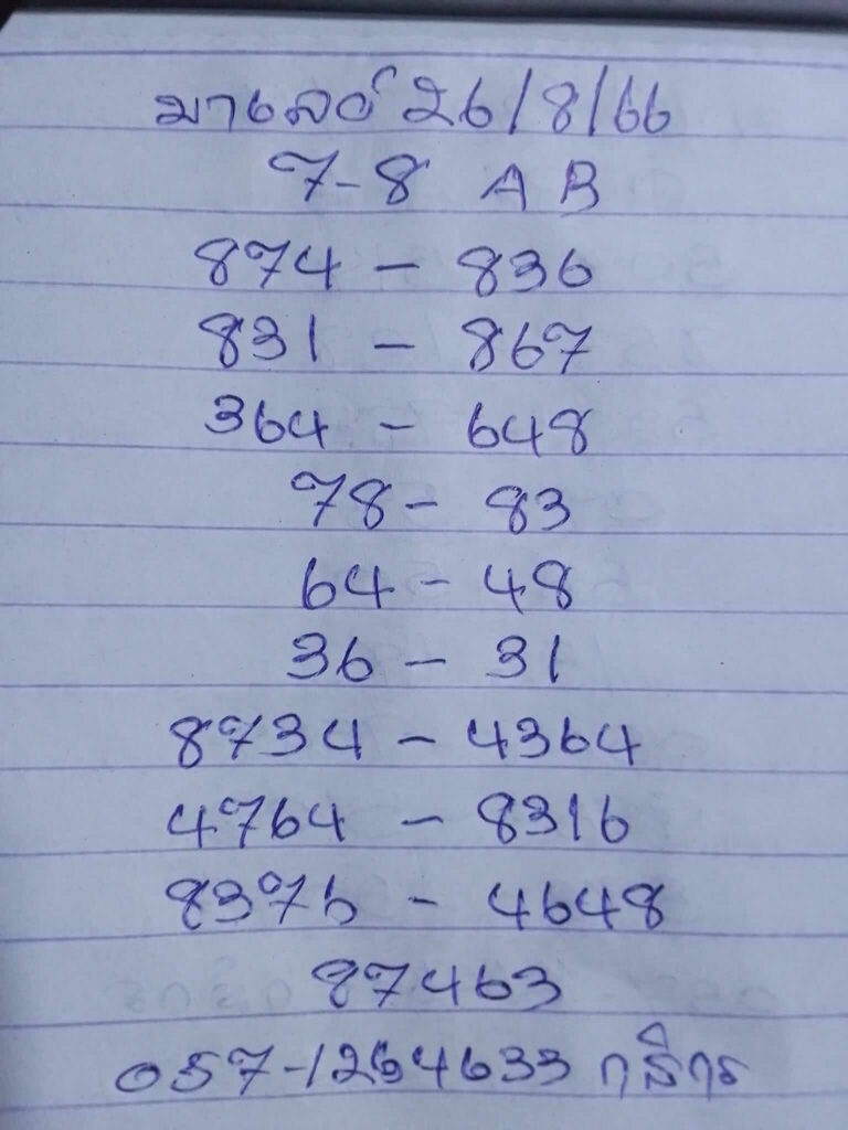 หวยมาเลย์วันนี้ 26/8/66 ชุดที่ 3