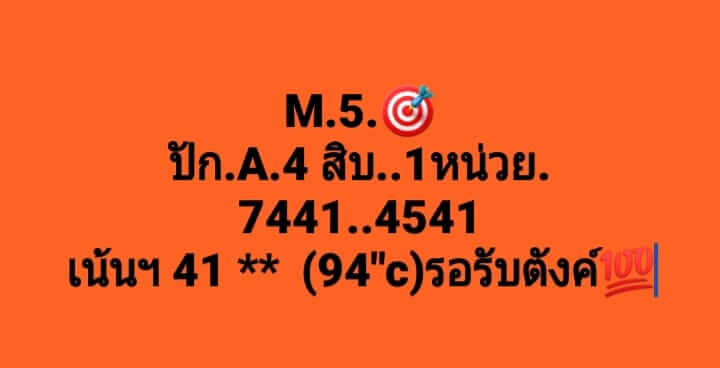 หวยมาเลย์วันนี้ 5/8/66 ชุดที่ 7