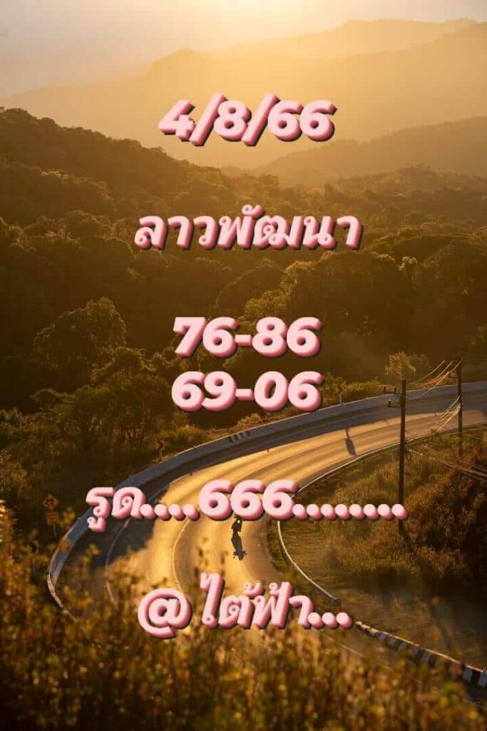 แนวทางหวยฮานอย 4/8/66 ชุดที่ 1