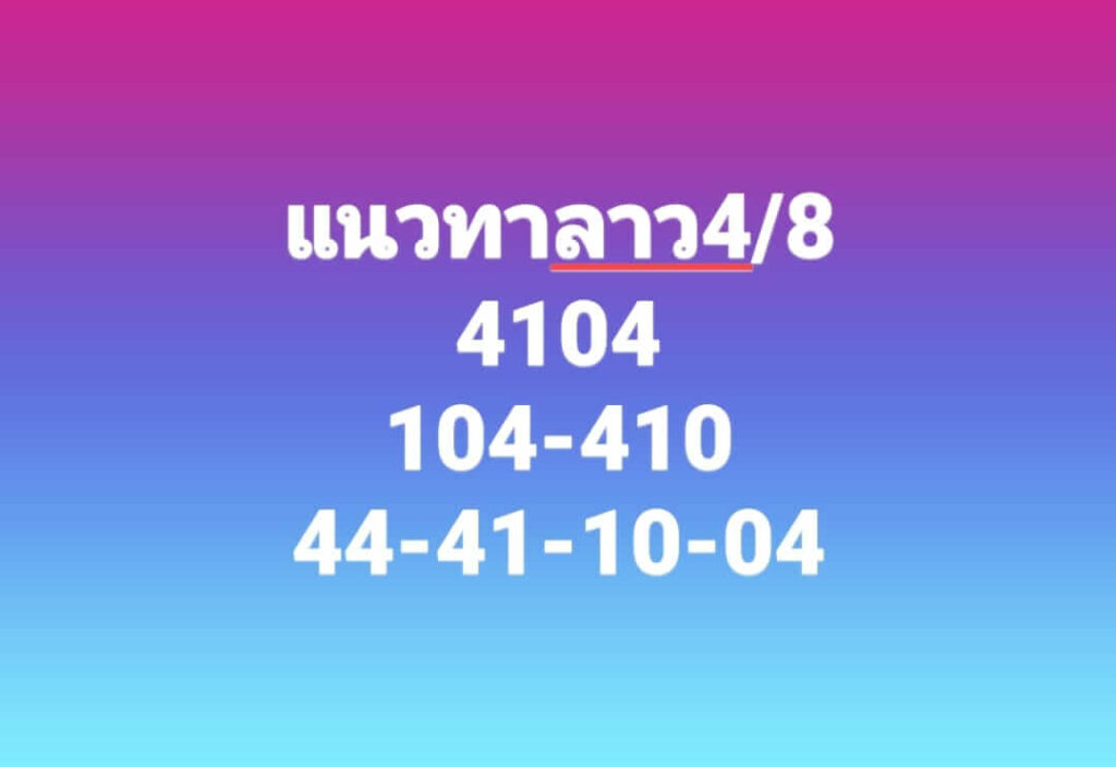 แนวทางหวยฮานอย 4/8/66 ชุดที่ 2