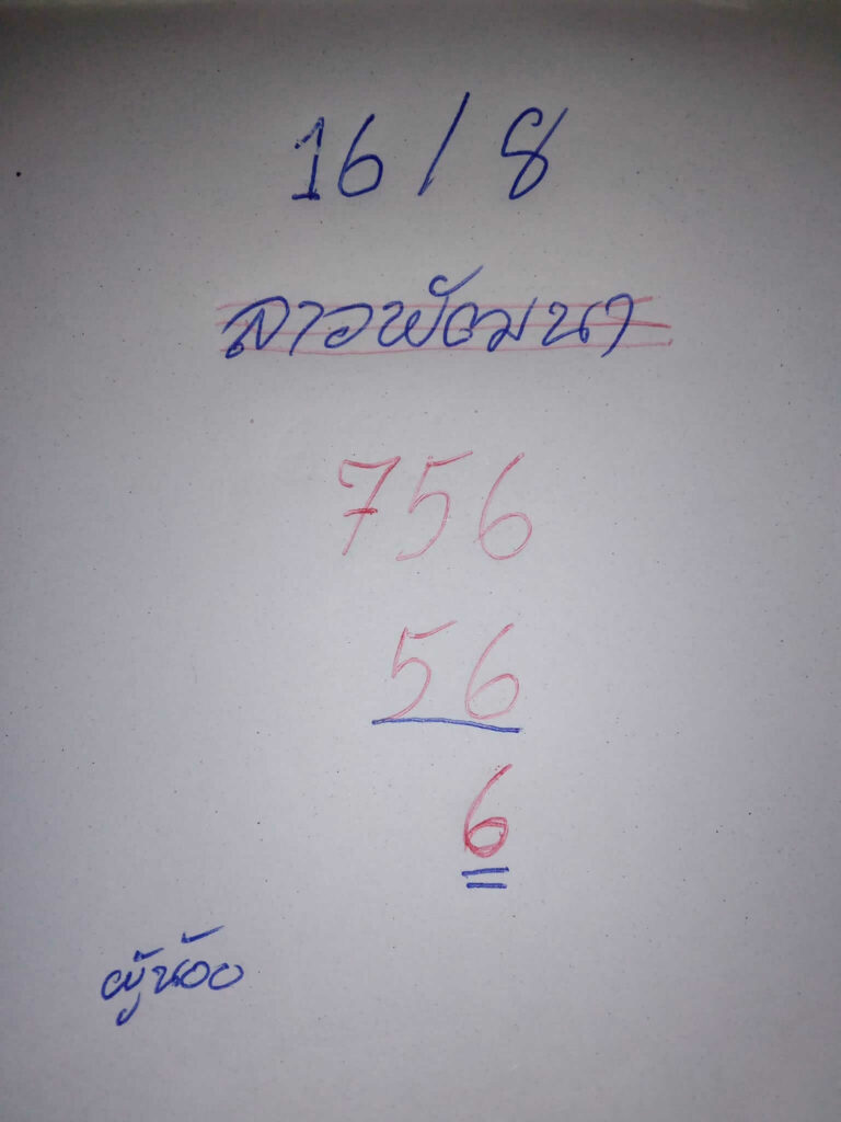 แนวทางหวยลาว 16/8/66 ชุดที่ 8