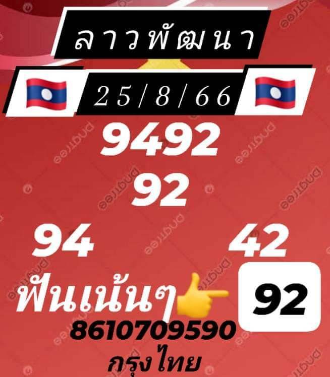 แนวทางหวยลาว 25/8/66 ชุดที่ 8