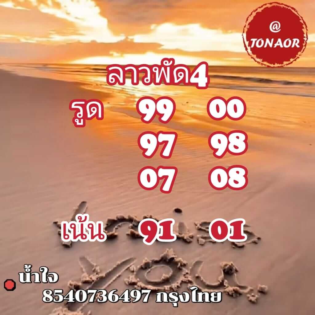 แนวทางหวยฮานอย 4/8/66 ชุดที่ 8