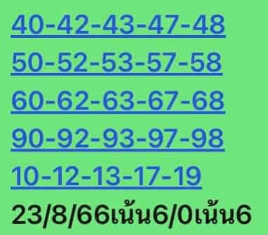 หวยหุ้นวันนี้ 23/8/66 ชุดที่ 1