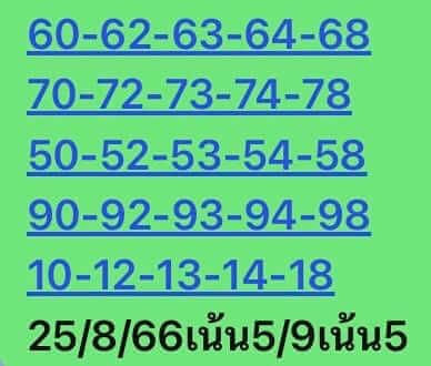 หวยหุ้นวันนี้ 25/8/66 ชุดที่ 1