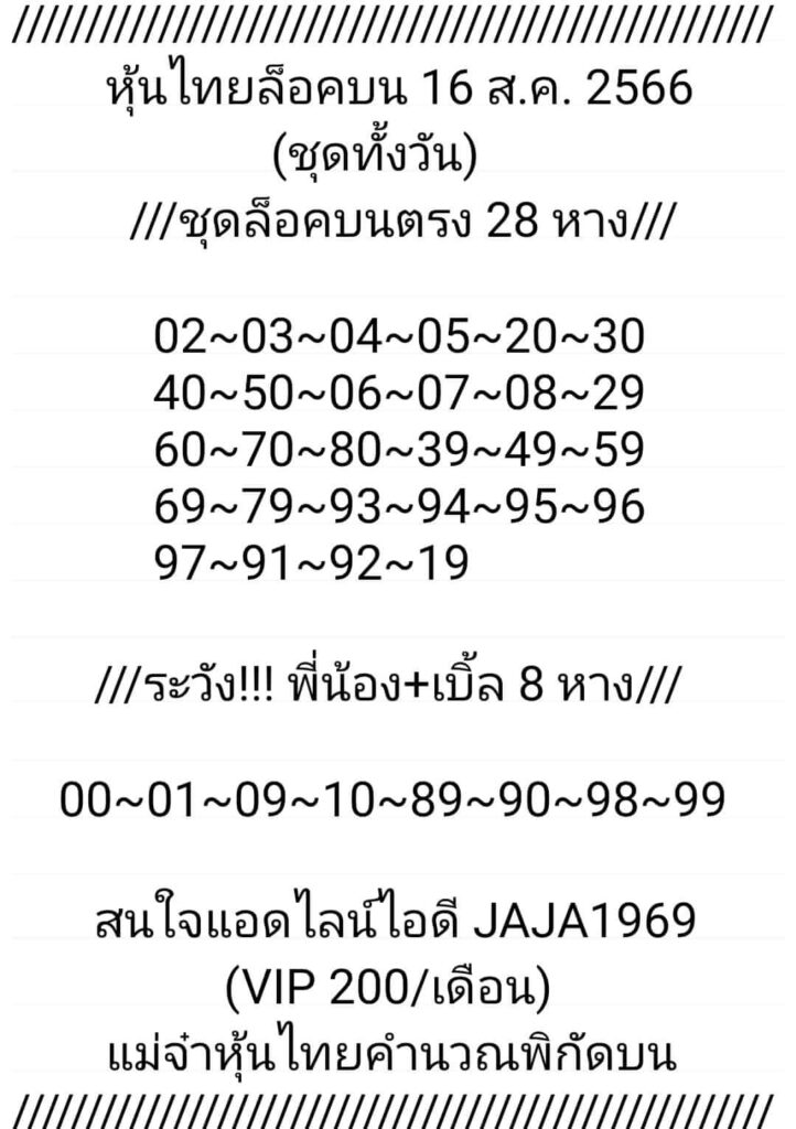 หวยหุ้นวันนี้ 16/8/66 ชุดที่ 7