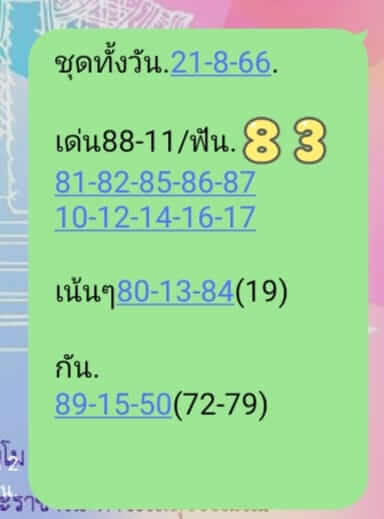 หวยหุ้นวันนี้ 21/8/66 ชุดที่ 8