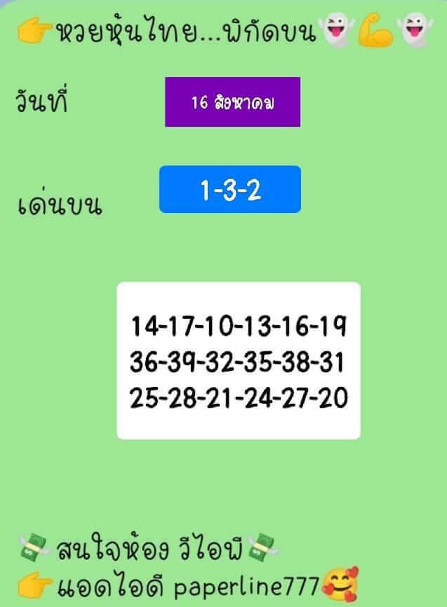 หวยหุ้นวันนี้ 16/8/66 ชุดที่ 8