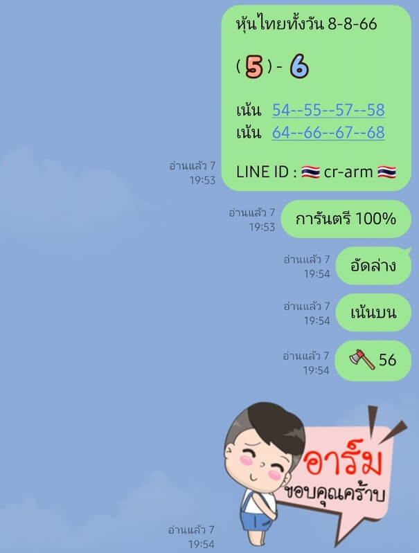 หวยหุ้นวันนี้ 8/8/66 ชุดที่ 9