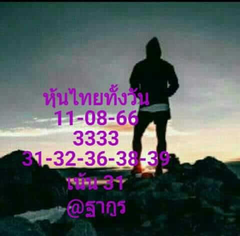 หวยหุ้นวันนี้ 11/8/66 ชุดที่ 9