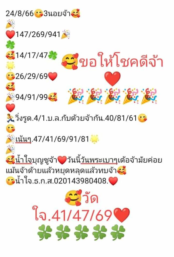 แนวทางหวยฮานอย 24/8/66 ชุดที่ 1