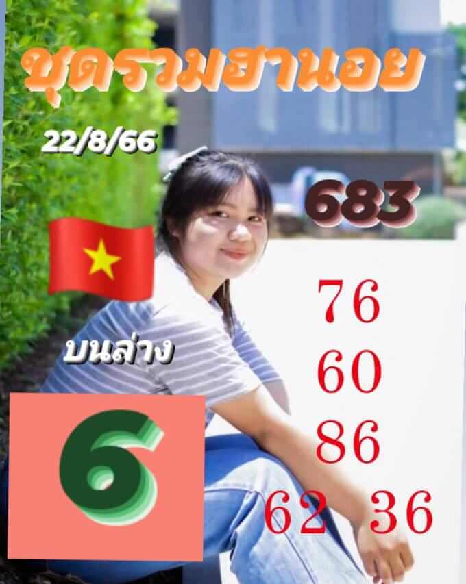 แนวทางหวยฮานอย 22/8/66 ชุดที่ 10