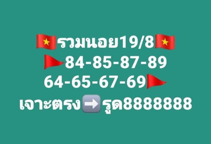 แนวทางหวยฮานอย 19/8/66 ชุดที่ 4