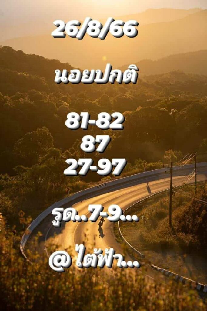 แนวทางหวยฮานอย 26/8/66 ชุดที่ 4